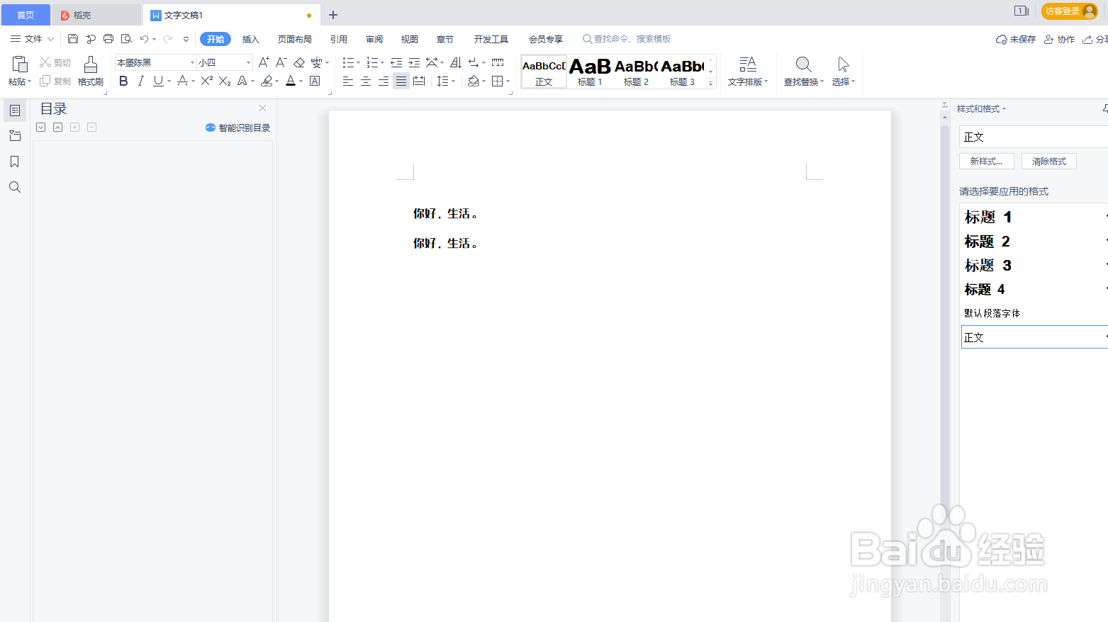 WPS word复制粘贴和剪切粘贴的区别是什么