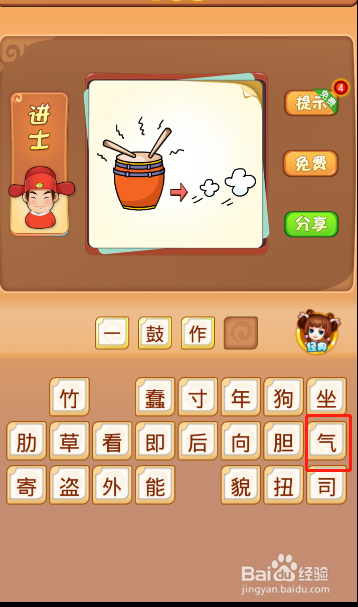 电脑版疯狂猜成语第485关答案是什么