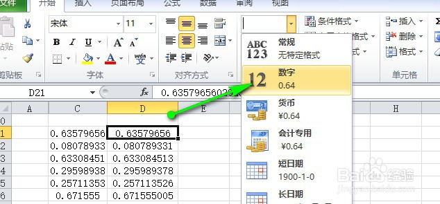 excel保留两位小数，excel改变小数位数的显示