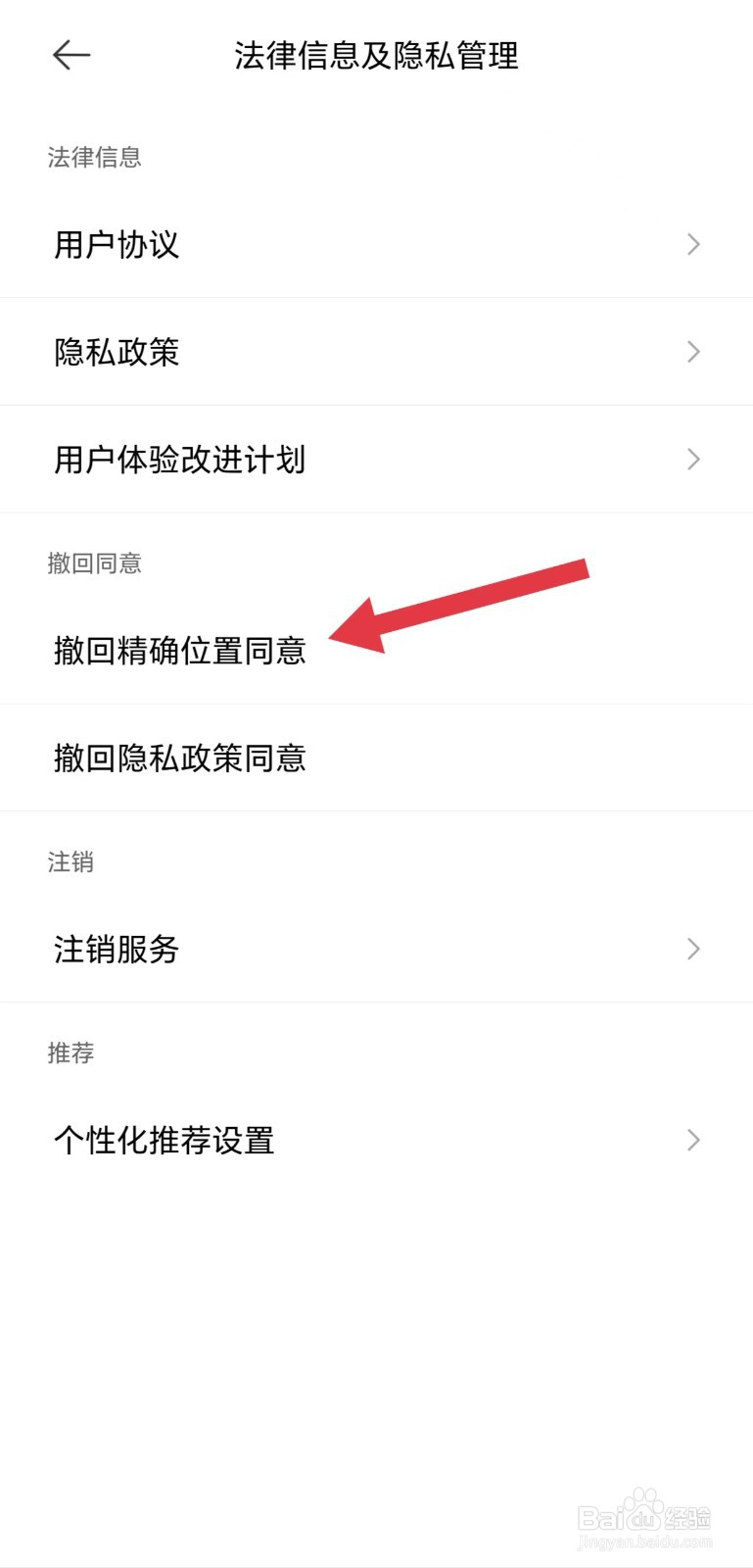 米家怎么看撤回精确位置同意