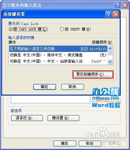 编辑Word2003文档不能切换输入法的问题