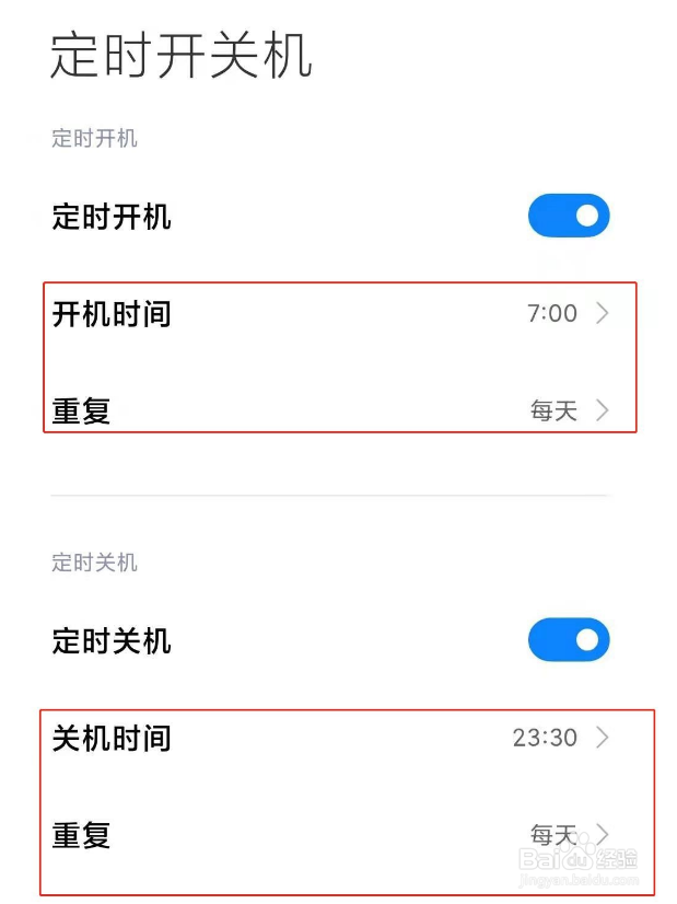 小米12定时开关机怎么设置