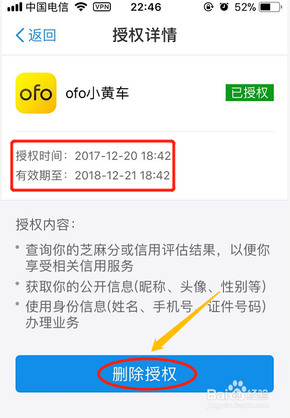 支付宝如何取消应用授权？