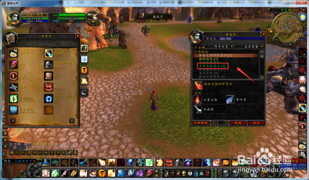 魔兽世界怀旧服有限无敌药水怎么做