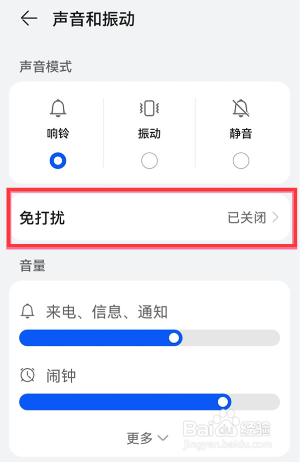 华为Mate 50 Pro如何开启免打扰