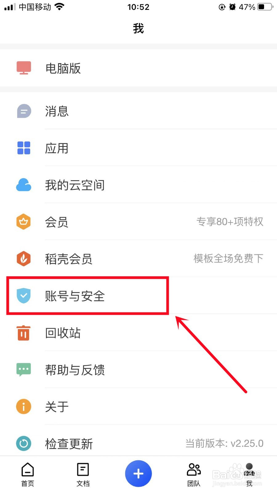 金山文档怎么永久删除账号