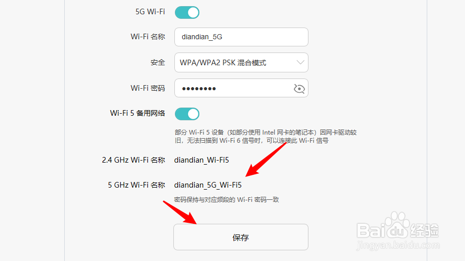 华为路由AX3怎么开启WiFi5备用网络
