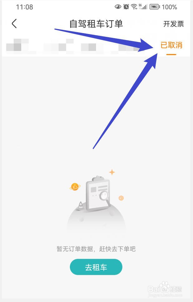 一嗨租车怎样查看已取消的自驾租车订单？