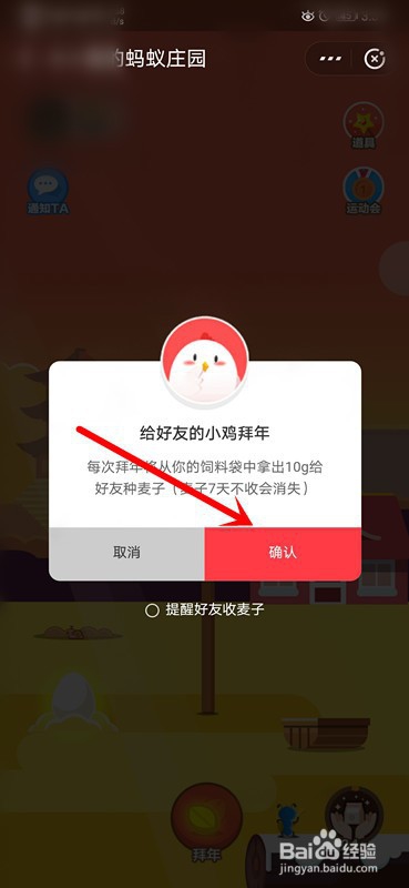 支付宝蚂蚁庄园如何拜年领福卡