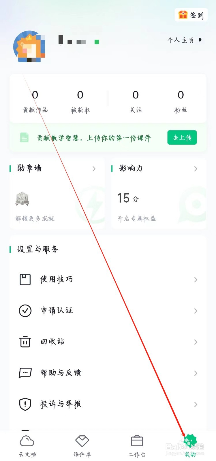 希沃白板app如何查看课件管理