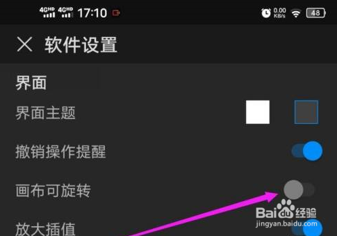 画世界Pro怎么设置不给画布旋转