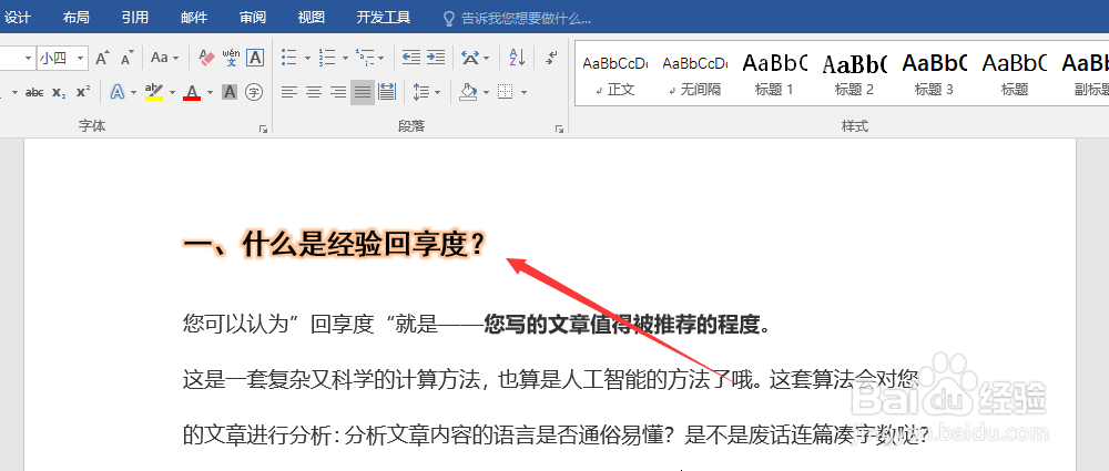 word文档如何设置文字发光效果