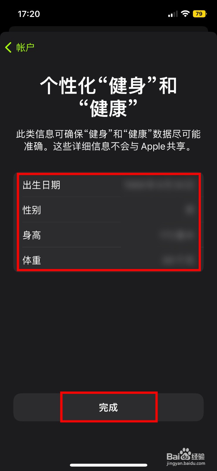 iphone健身怎么设置个人信息