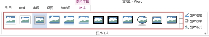 Word2013如何将图片剪裁为形状