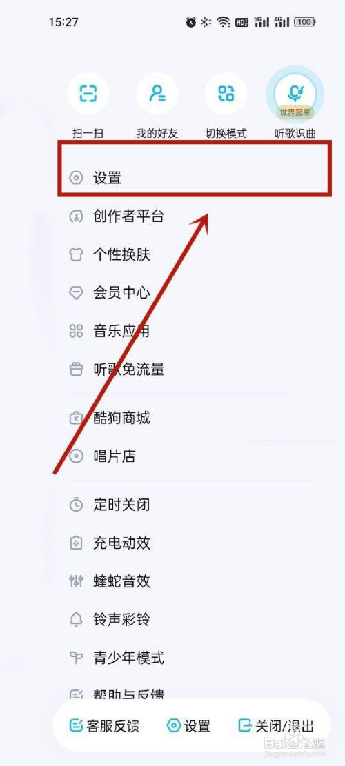 酷狗音乐怎样打开锁屏歌词