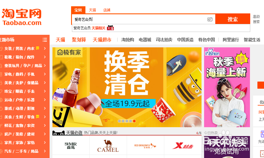 怎么在淘宝上买爱奇艺会员呢？