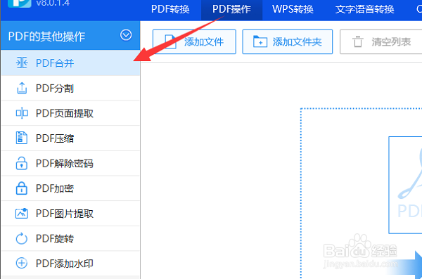 多个pdf合并为一个pdf合并PDF文件步骤