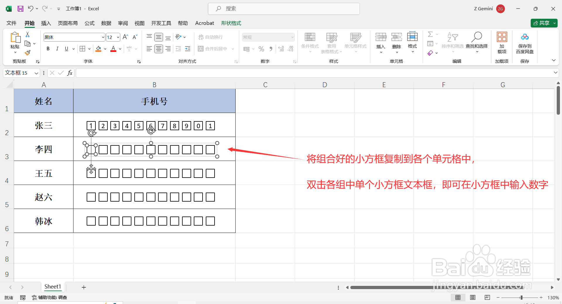 如何在Excel中添加可以输入数字的小方框？