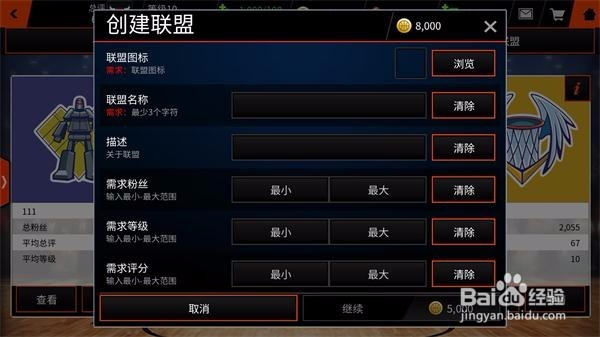 NBA LIVE联盟功能攻略
