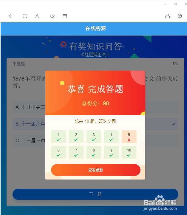 江苏12348“社区矫正法律知识竞赛”怎么参加