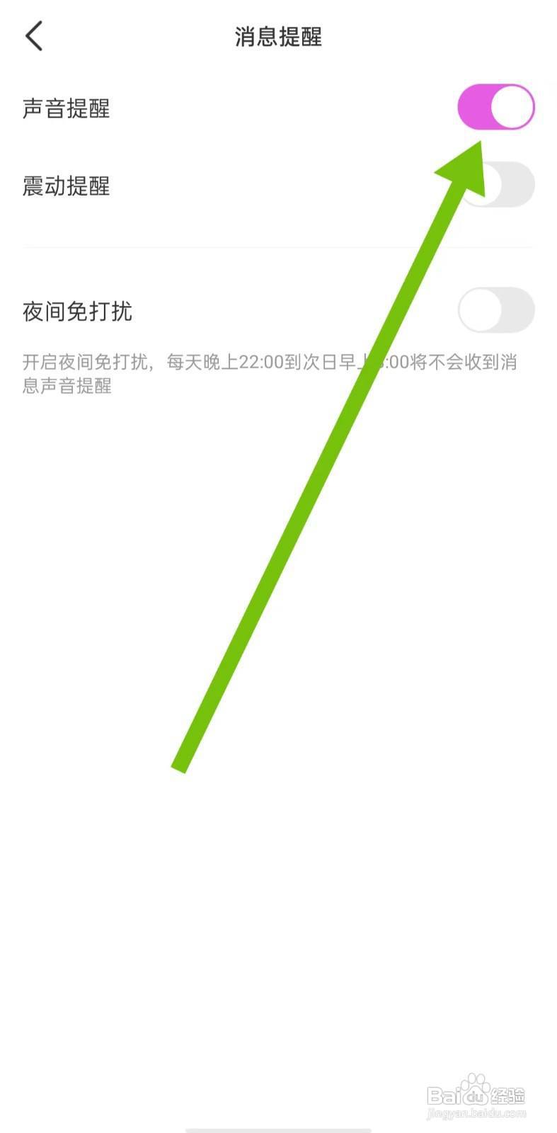 暖暖部落App如何开启声音提醒