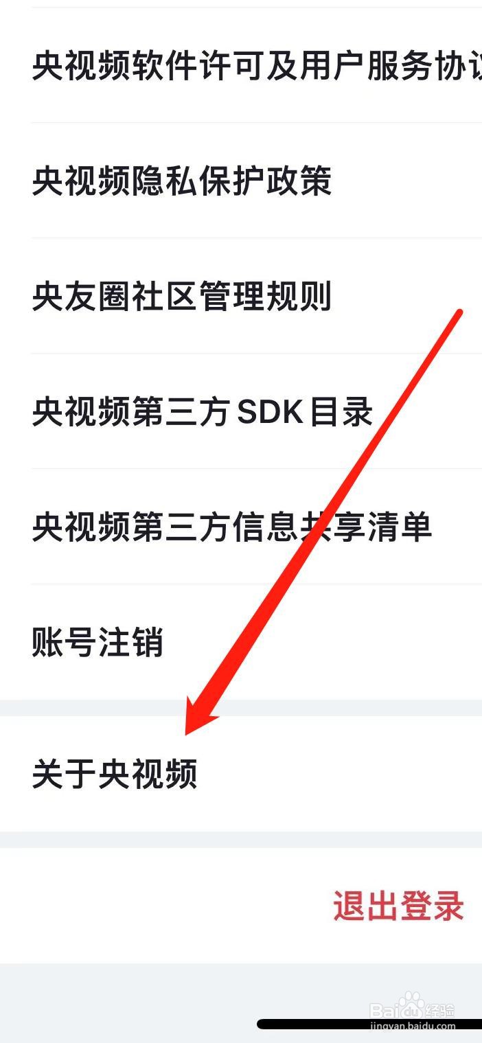 如何查看关于央视频