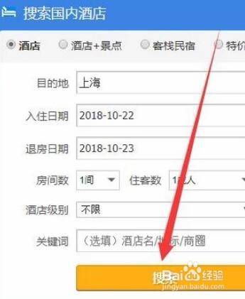 如何在网上订酒店