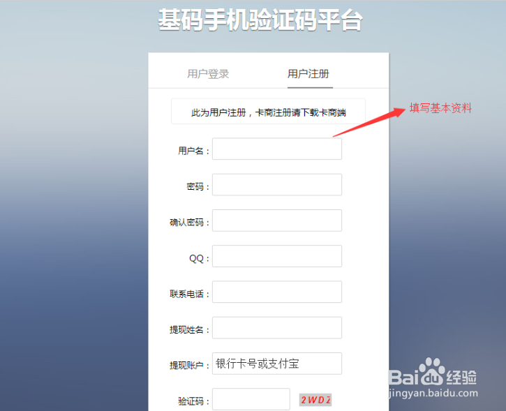 基码验证码接收工具的使用步骤方法
