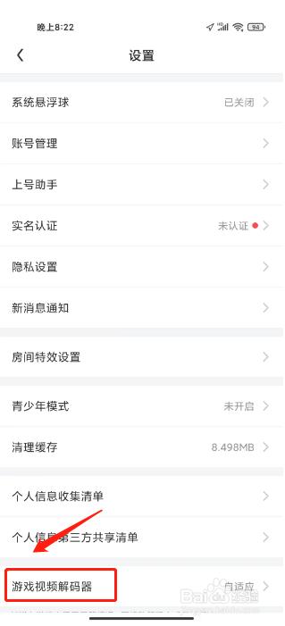 随乐游云游戏怎样进行设置游戏视频解码器