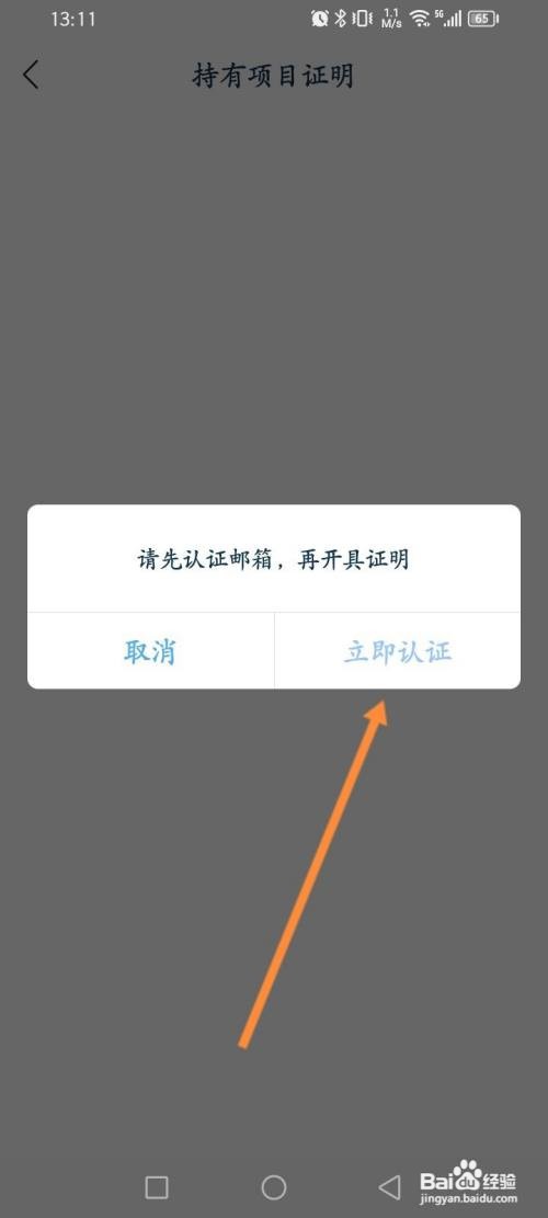陆金所APP在哪里进行开具证明