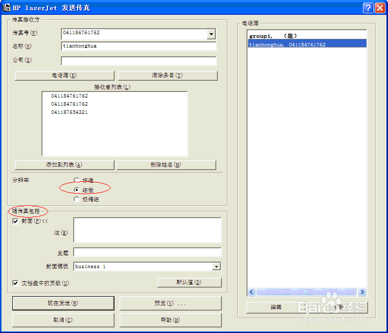 Hp Lj 3050 /3055/3390/3392 电脑发送传真