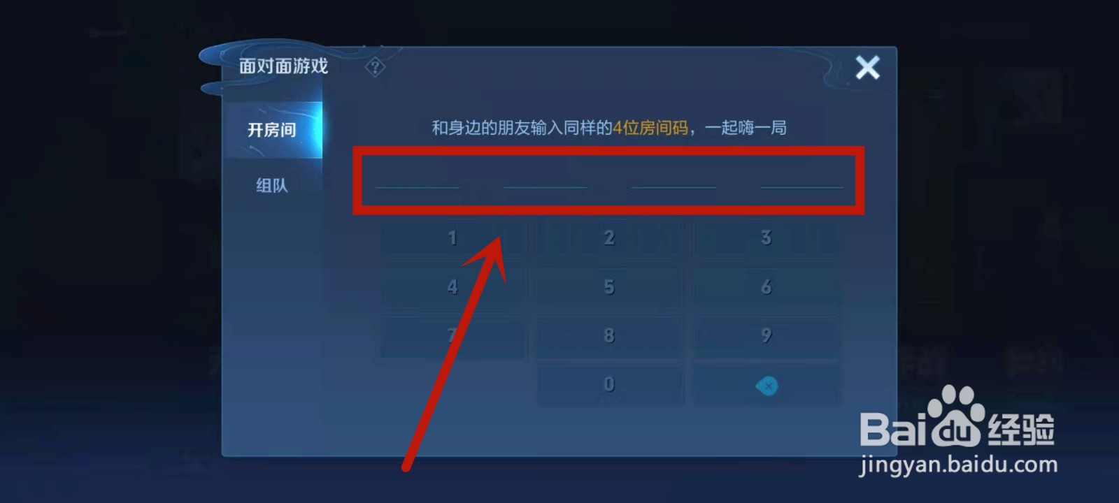 在王者万象天工模式中怎么开房间与好友开黑