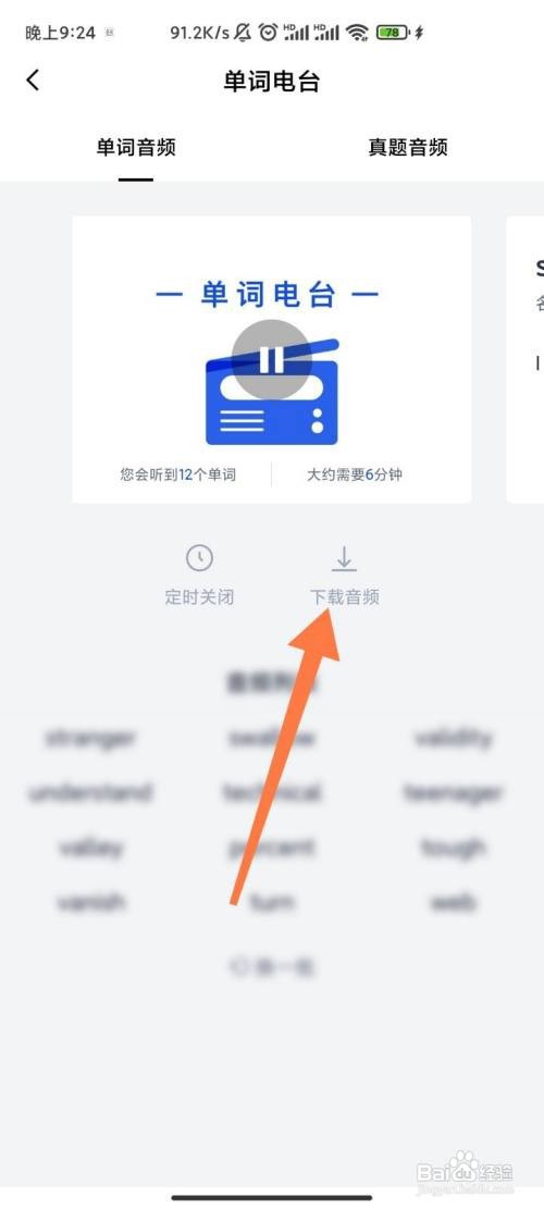 百词斩如何下载单词电台的音频