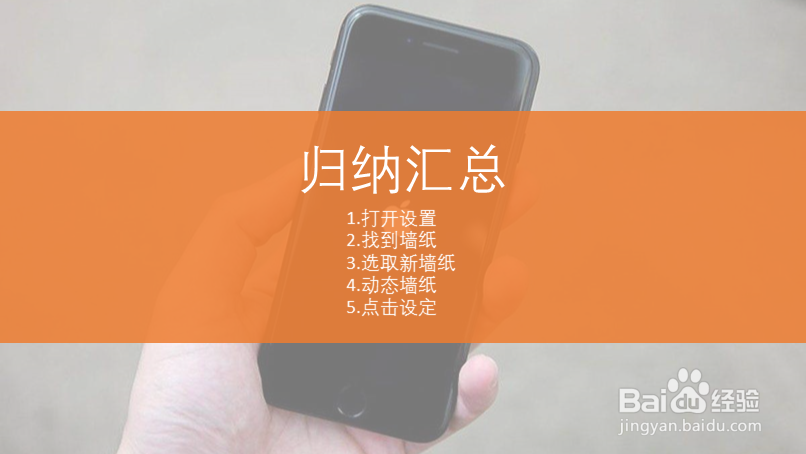 iphone XR怎么设置动态壁纸