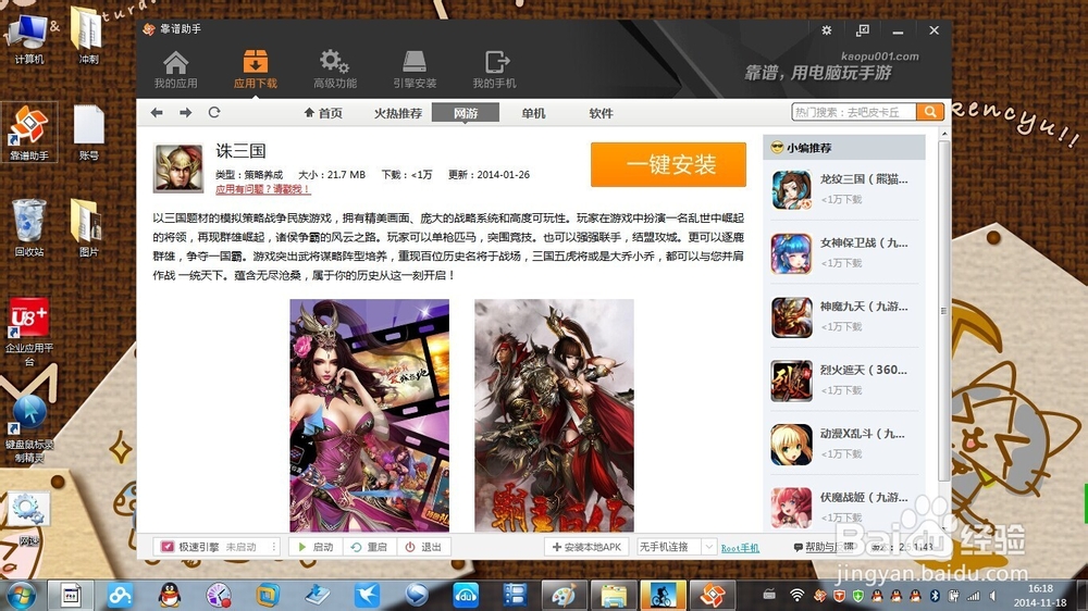 用电脑玩手游【诛三国】