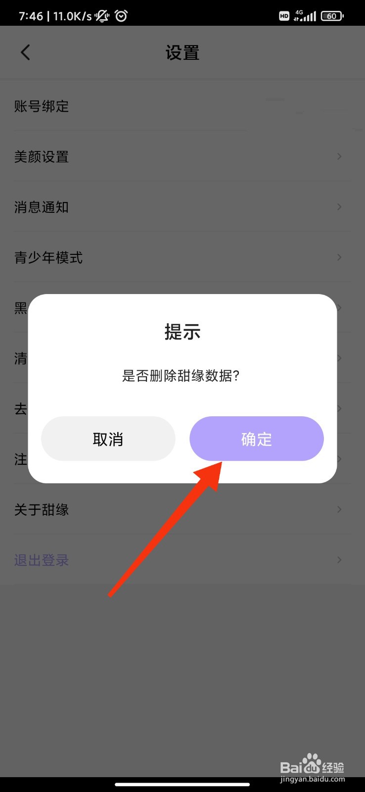 甜缘怎么清除缓存？