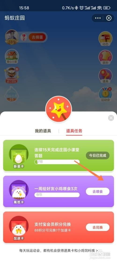 在蚂蚁庄园的小鸡如何获得道具