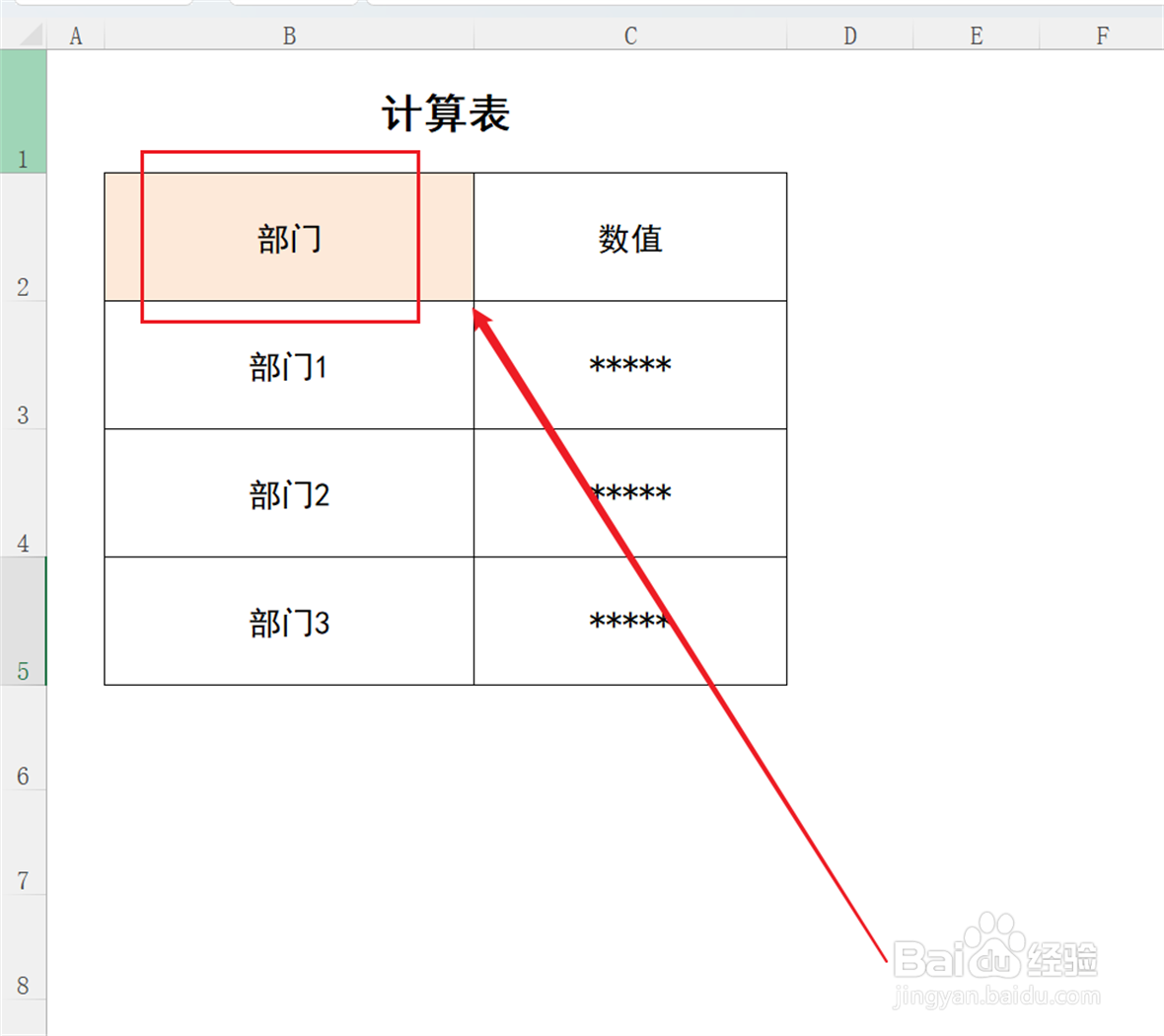 怎么给Excel中的单元格重新定义名称