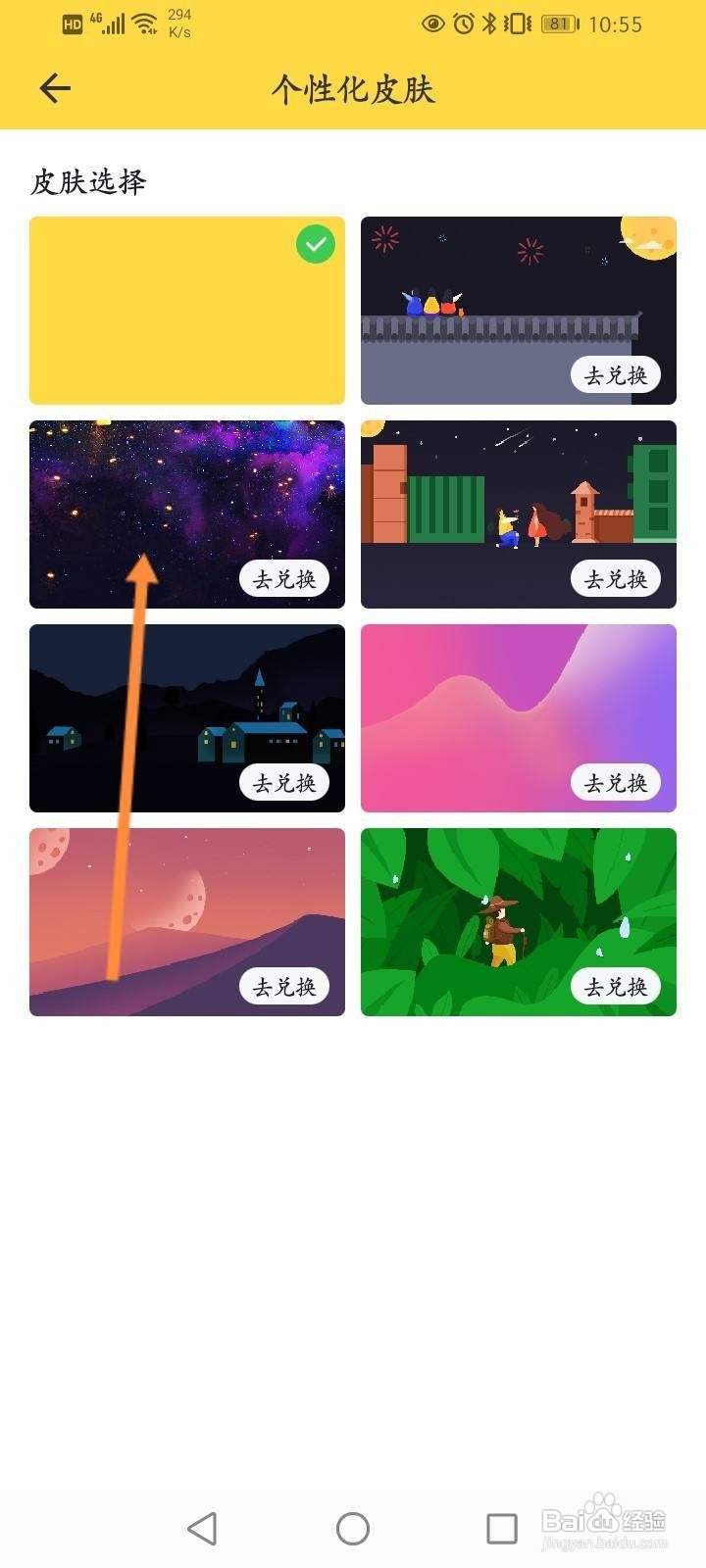 鲨鱼记账怎么修改个性化皮肤