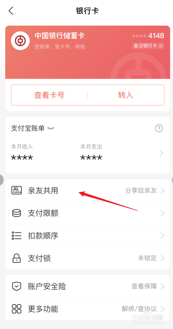 支付宝如何开通亲友共用