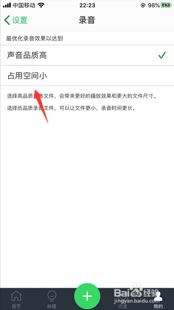 手机印象笔记录音怎么设置占用空间小