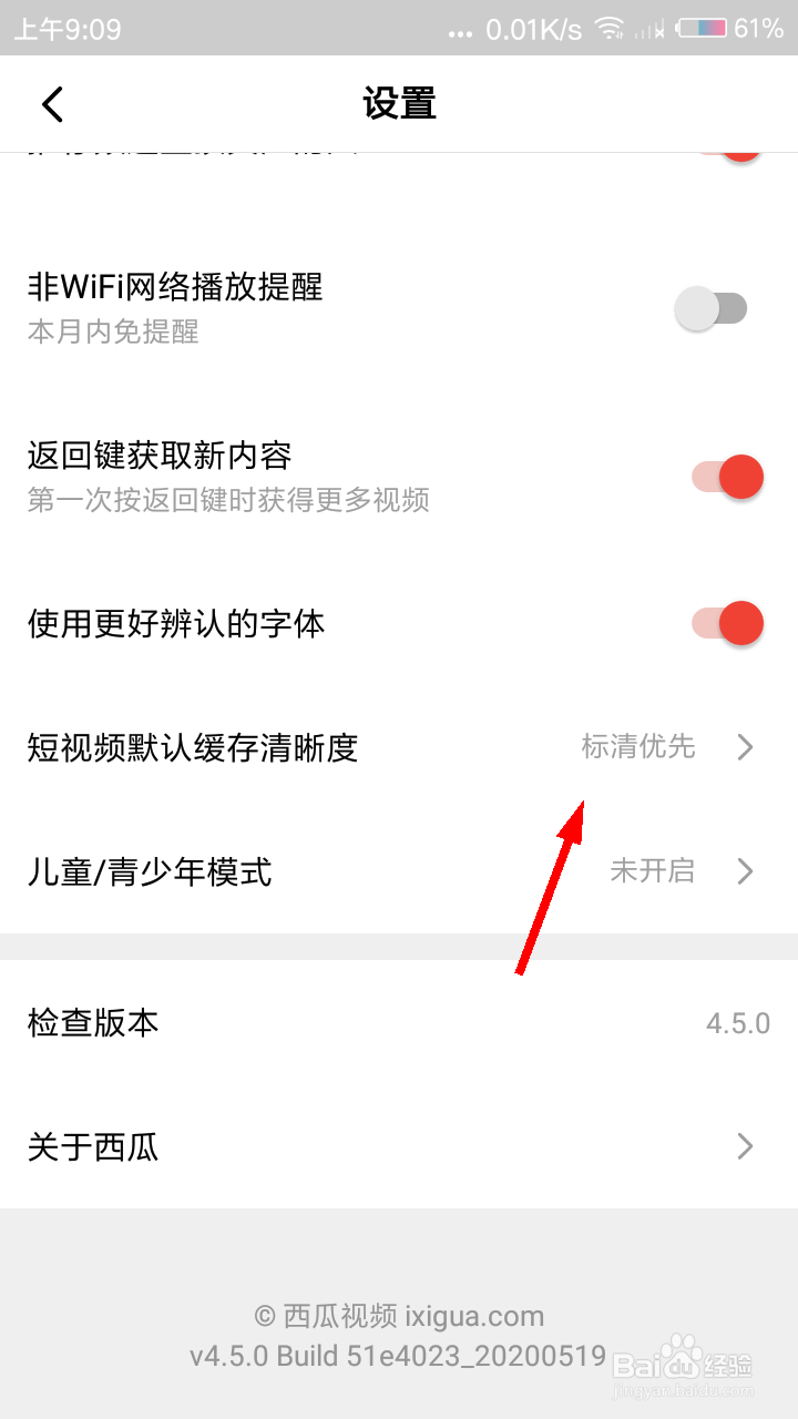西瓜视频如何设置视频缓存清晰度