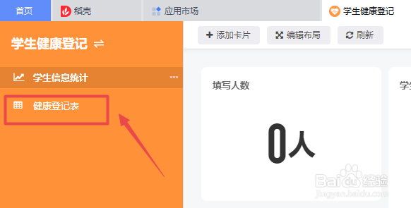 如何在WPS中设置学生健康登记表的表头项目