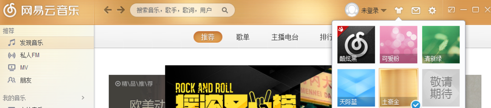 我的网易云音乐换肤(PC端)