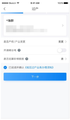二手房电表怎么过户