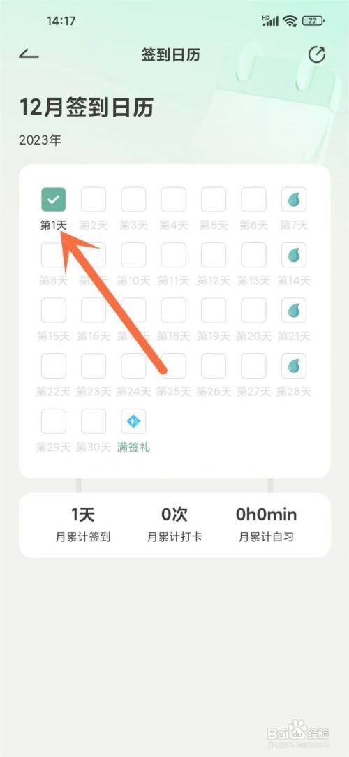 如何使用好柿花生APP查看签到日历