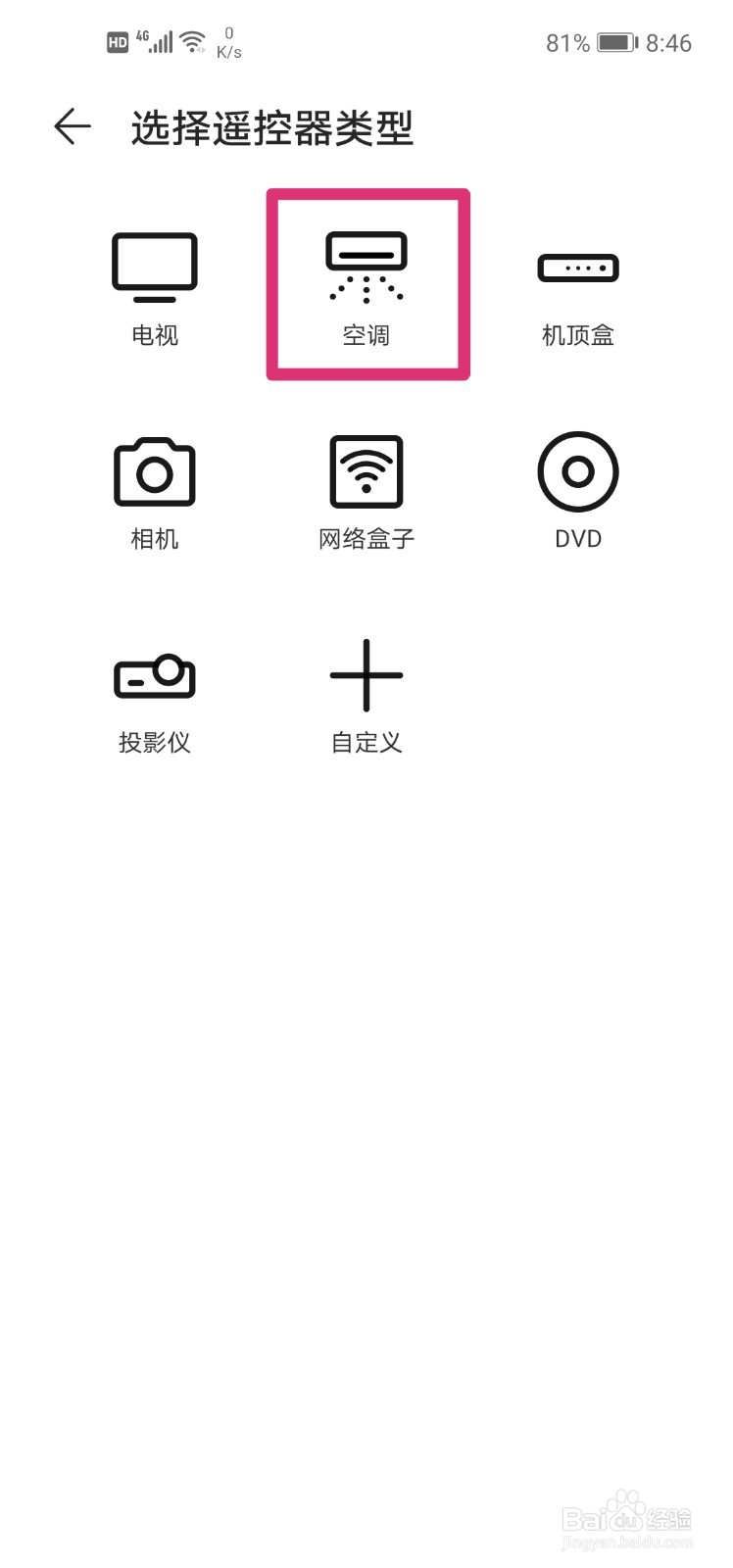 华为mate30空调遥控器怎么用