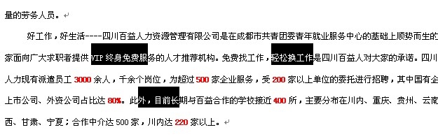 Word编辑技巧：[2]快速选取不连续的文字内容