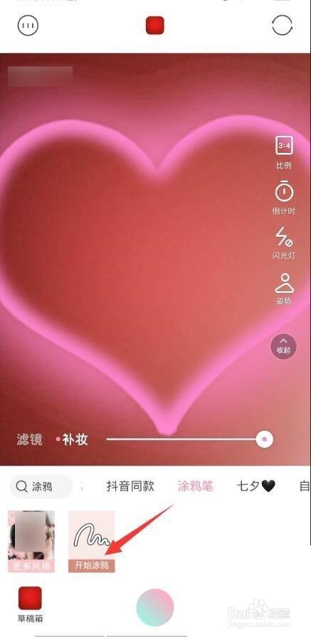 轻颜相机使用涂鸦方法