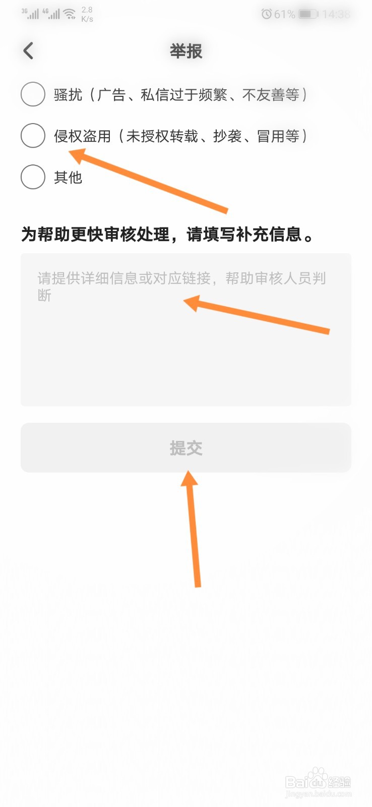 住小帮怎样举报好友信息